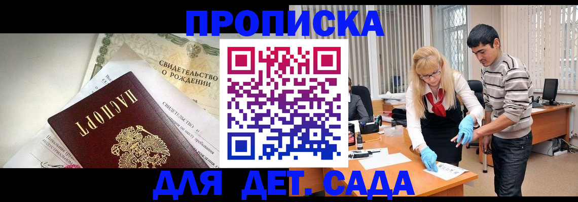 купить прописку в Баксане